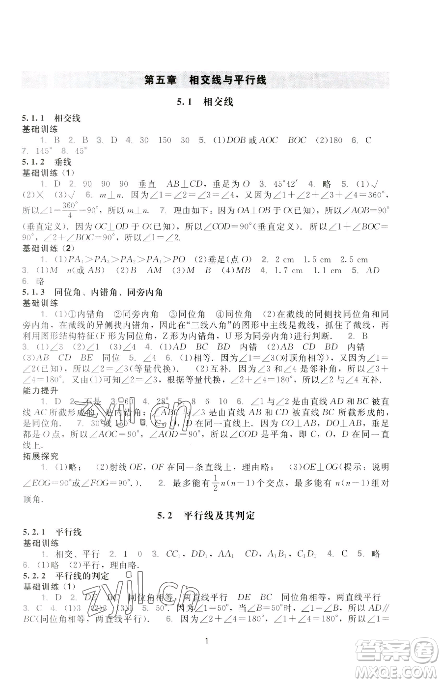廣州出版社2023陽光學(xué)業(yè)評價(jià)七年級下冊數(shù)學(xué)人教版參考答案