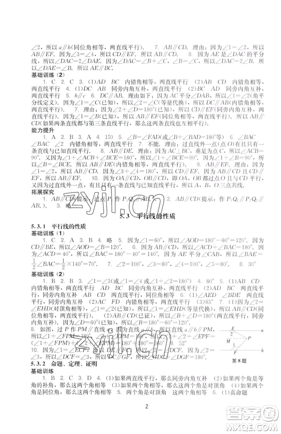 廣州出版社2023陽光學(xué)業(yè)評價(jià)七年級下冊數(shù)學(xué)人教版參考答案