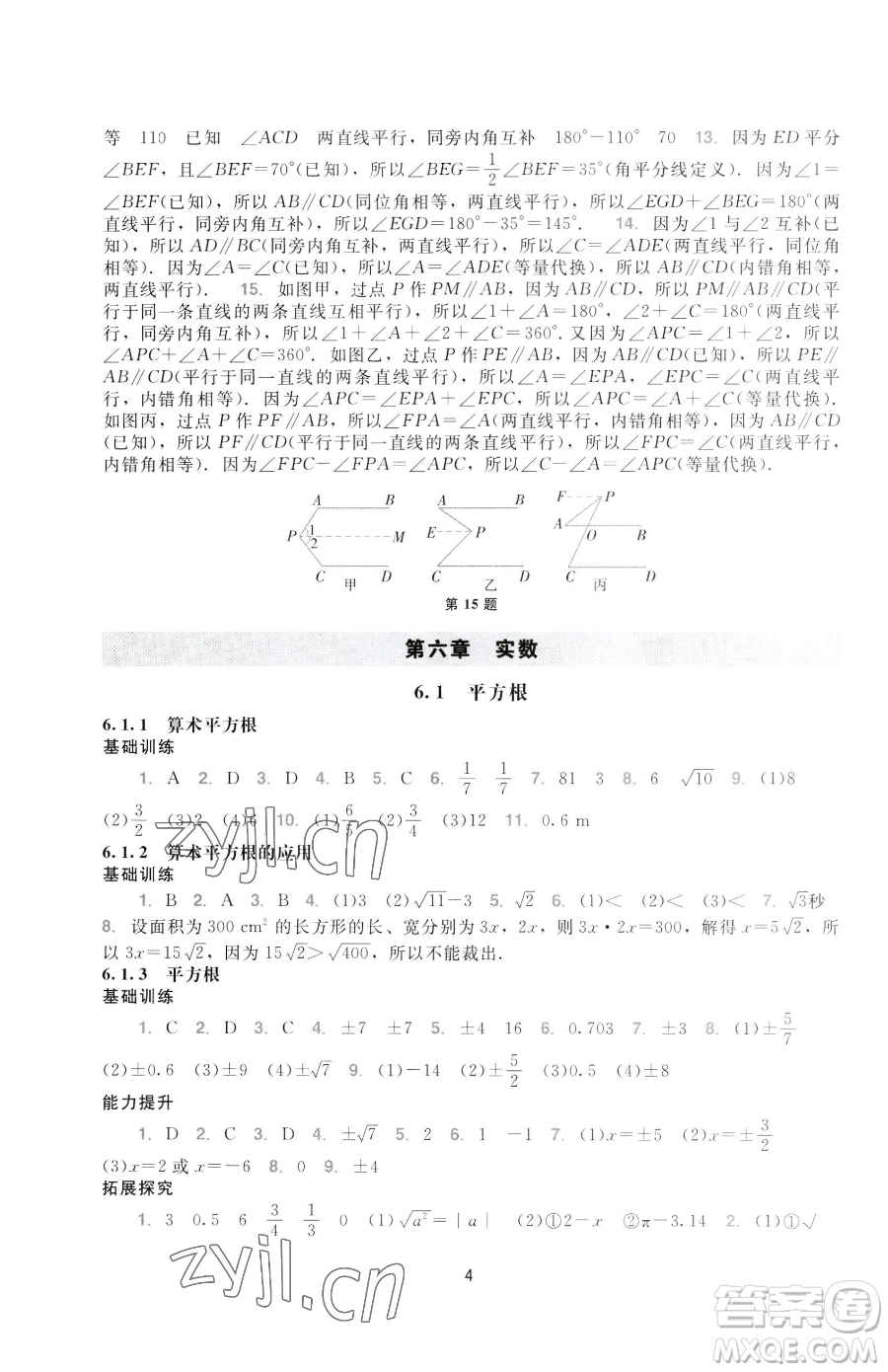 廣州出版社2023陽光學(xué)業(yè)評價(jià)七年級下冊數(shù)學(xué)人教版參考答案