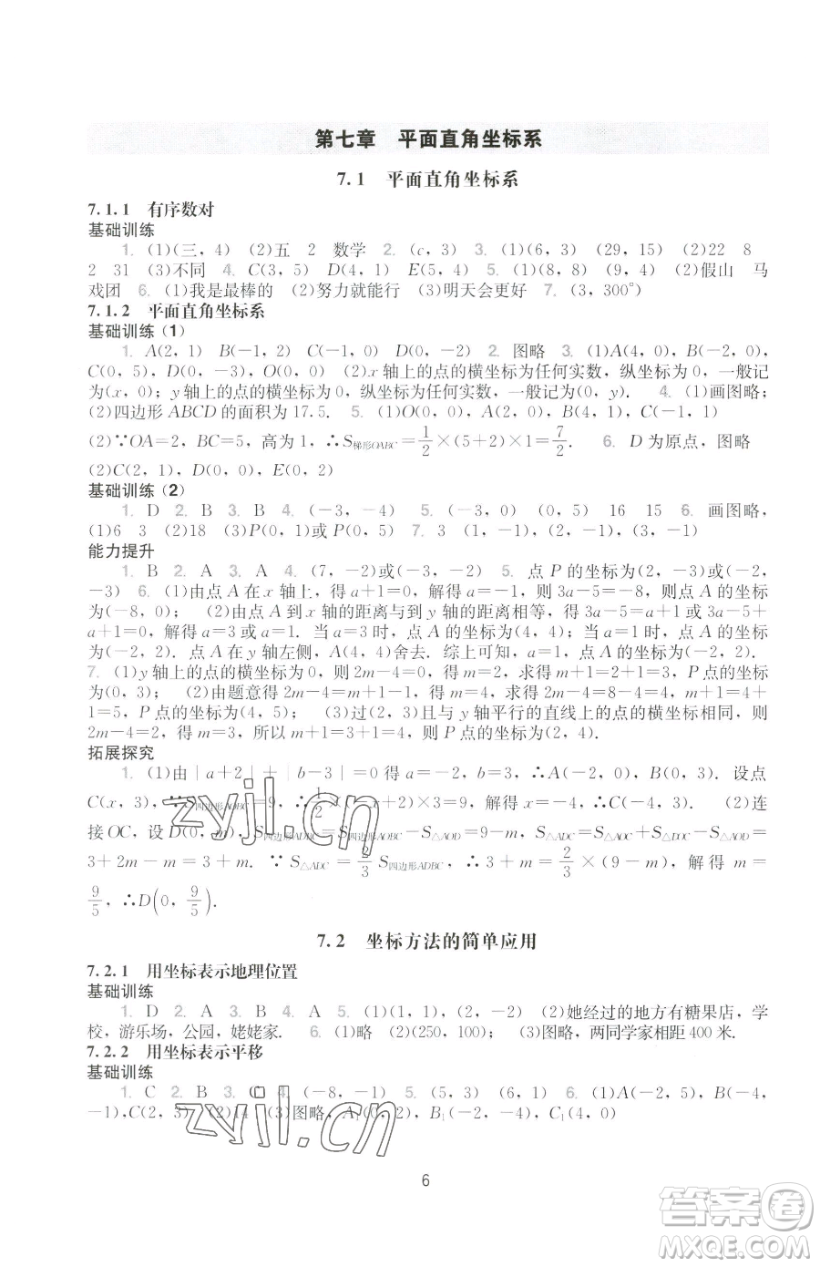 廣州出版社2023陽光學(xué)業(yè)評價(jià)七年級下冊數(shù)學(xué)人教版參考答案