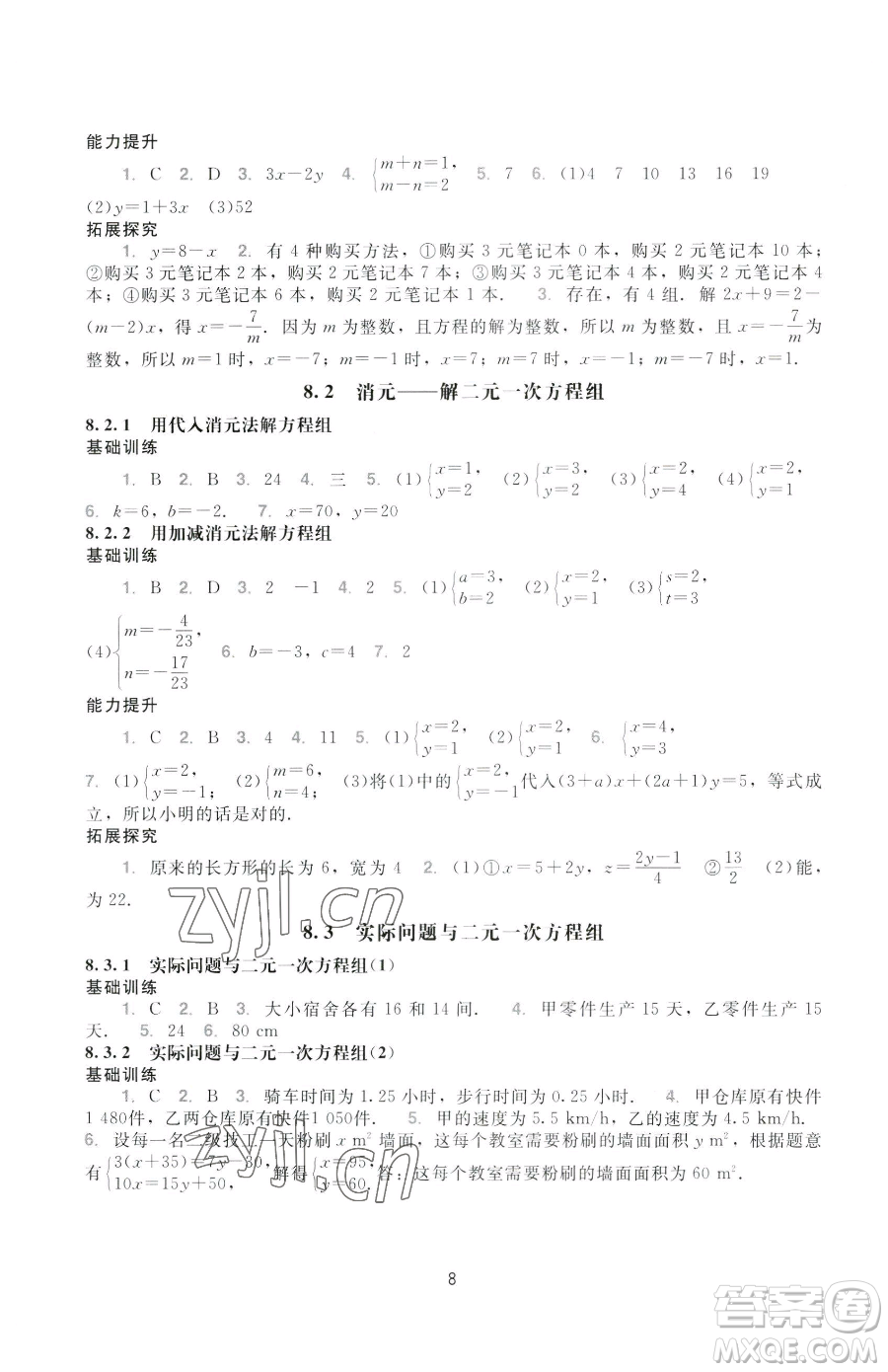 廣州出版社2023陽光學(xué)業(yè)評價(jià)七年級下冊數(shù)學(xué)人教版參考答案