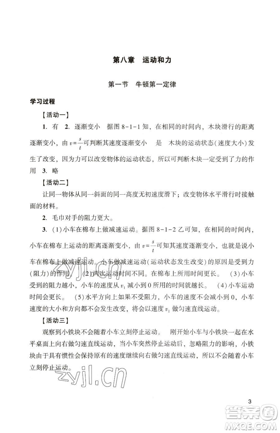 廣州出版社2023陽(yáng)光學(xué)業(yè)評(píng)價(jià)八年級(jí)下冊(cè)物理人教版參考答案