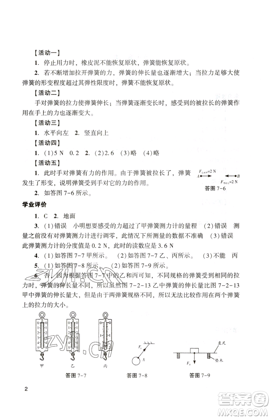廣州出版社2023陽(yáng)光學(xué)業(yè)評(píng)價(jià)八年級(jí)下冊(cè)物理人教版參考答案