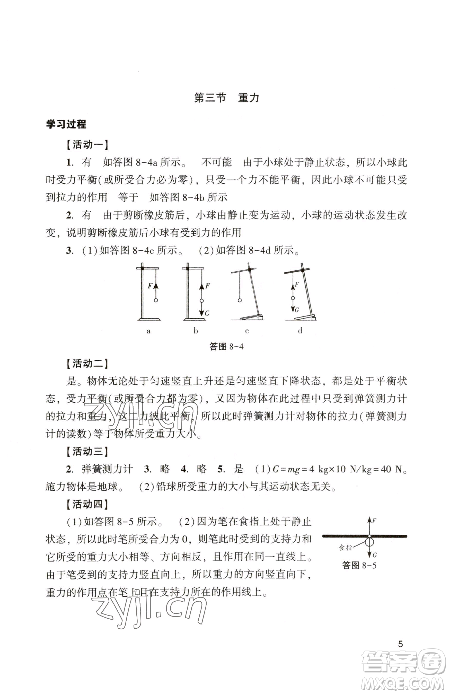 廣州出版社2023陽(yáng)光學(xué)業(yè)評(píng)價(jià)八年級(jí)下冊(cè)物理人教版參考答案