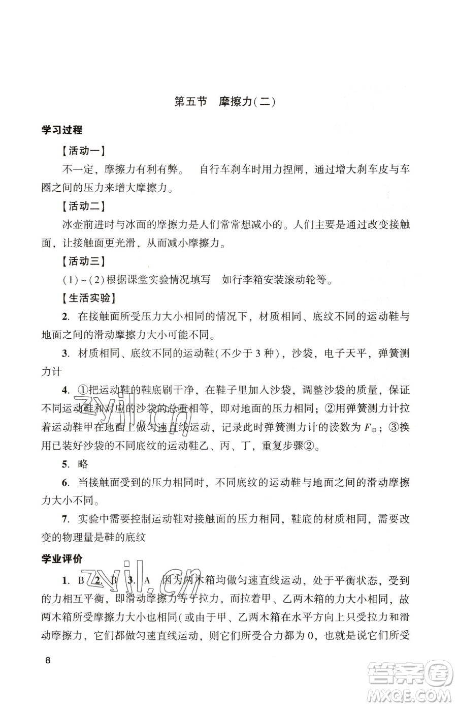 廣州出版社2023陽(yáng)光學(xué)業(yè)評(píng)價(jià)八年級(jí)下冊(cè)物理人教版參考答案