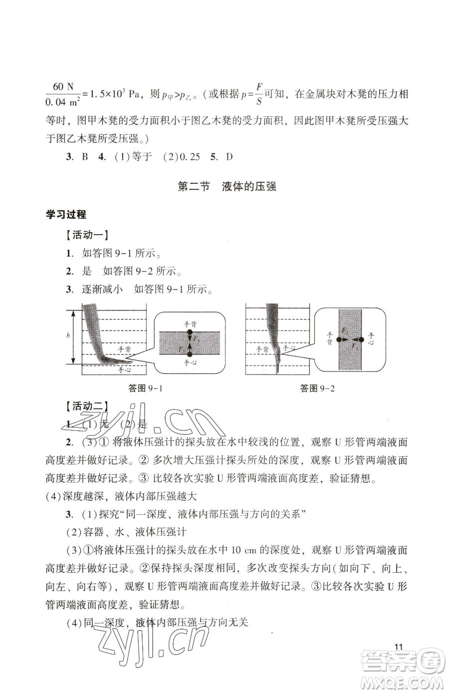 廣州出版社2023陽(yáng)光學(xué)業(yè)評(píng)價(jià)八年級(jí)下冊(cè)物理人教版參考答案