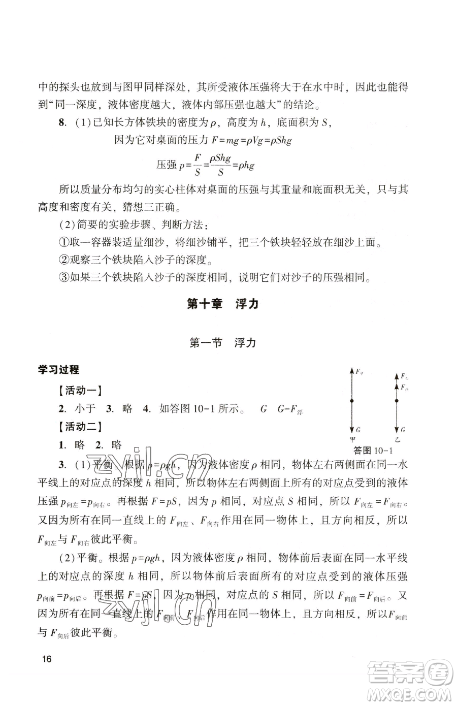 廣州出版社2023陽(yáng)光學(xué)業(yè)評(píng)價(jià)八年級(jí)下冊(cè)物理人教版參考答案