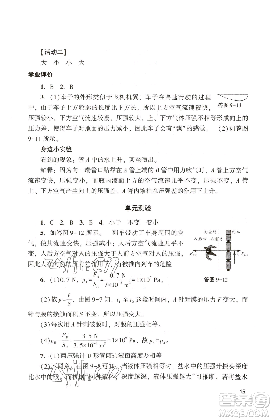 廣州出版社2023陽(yáng)光學(xué)業(yè)評(píng)價(jià)八年級(jí)下冊(cè)物理人教版參考答案