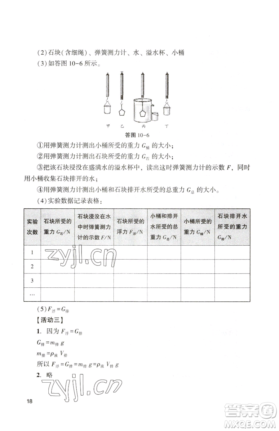 廣州出版社2023陽(yáng)光學(xué)業(yè)評(píng)價(jià)八年級(jí)下冊(cè)物理人教版參考答案