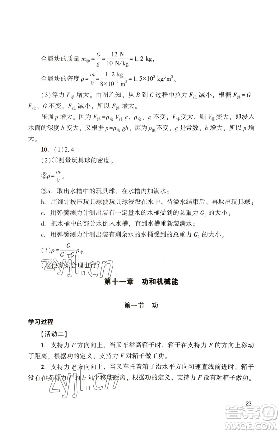 廣州出版社2023陽(yáng)光學(xué)業(yè)評(píng)價(jià)八年級(jí)下冊(cè)物理人教版參考答案