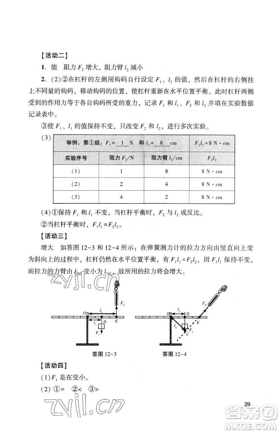 廣州出版社2023陽(yáng)光學(xué)業(yè)評(píng)價(jià)八年級(jí)下冊(cè)物理人教版參考答案