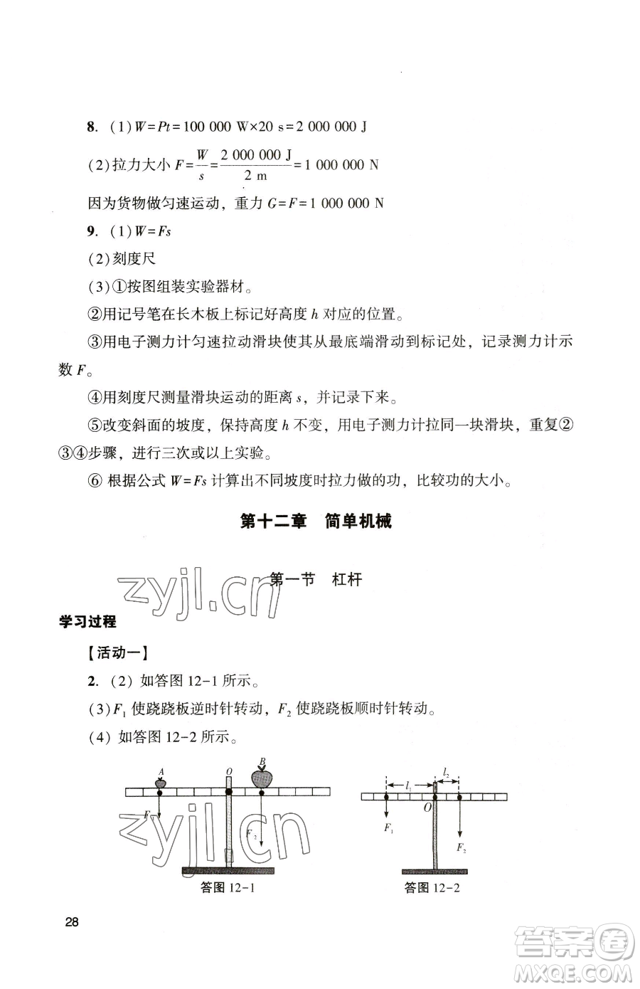 廣州出版社2023陽(yáng)光學(xué)業(yè)評(píng)價(jià)八年級(jí)下冊(cè)物理人教版參考答案