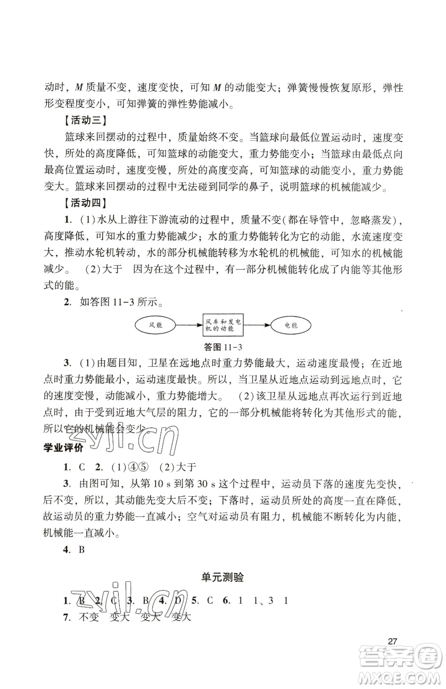 廣州出版社2023陽(yáng)光學(xué)業(yè)評(píng)價(jià)八年級(jí)下冊(cè)物理人教版參考答案