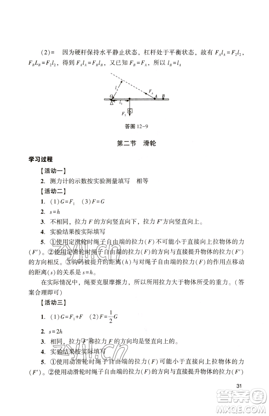 廣州出版社2023陽(yáng)光學(xué)業(yè)評(píng)價(jià)八年級(jí)下冊(cè)物理人教版參考答案