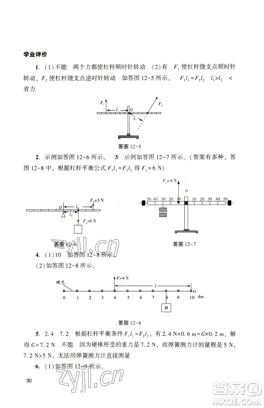 廣州出版社2023陽(yáng)光學(xué)業(yè)評(píng)價(jià)八年級(jí)下冊(cè)物理人教版參考答案