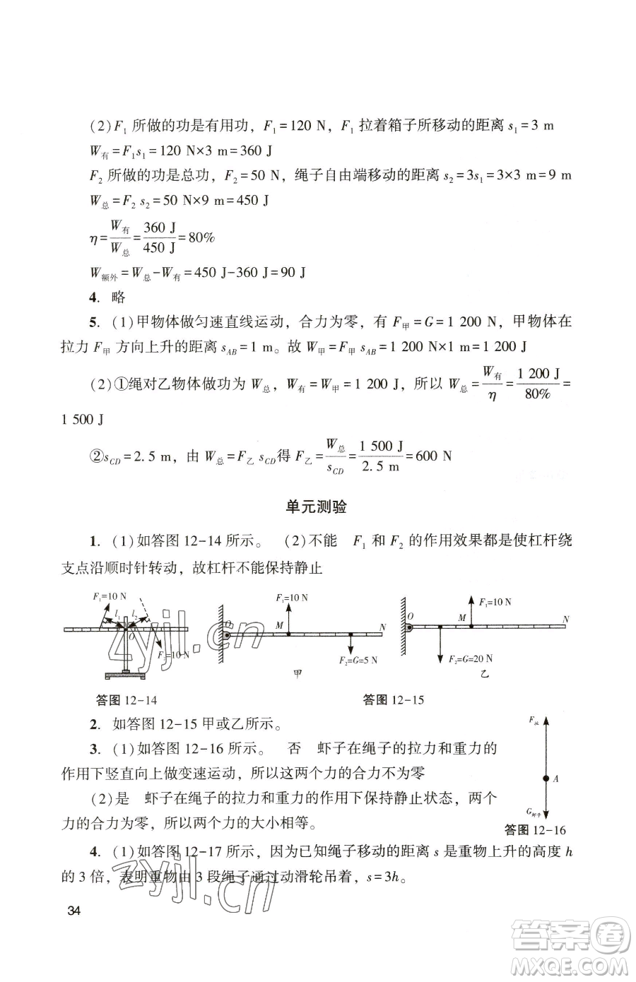 廣州出版社2023陽(yáng)光學(xué)業(yè)評(píng)價(jià)八年級(jí)下冊(cè)物理人教版參考答案