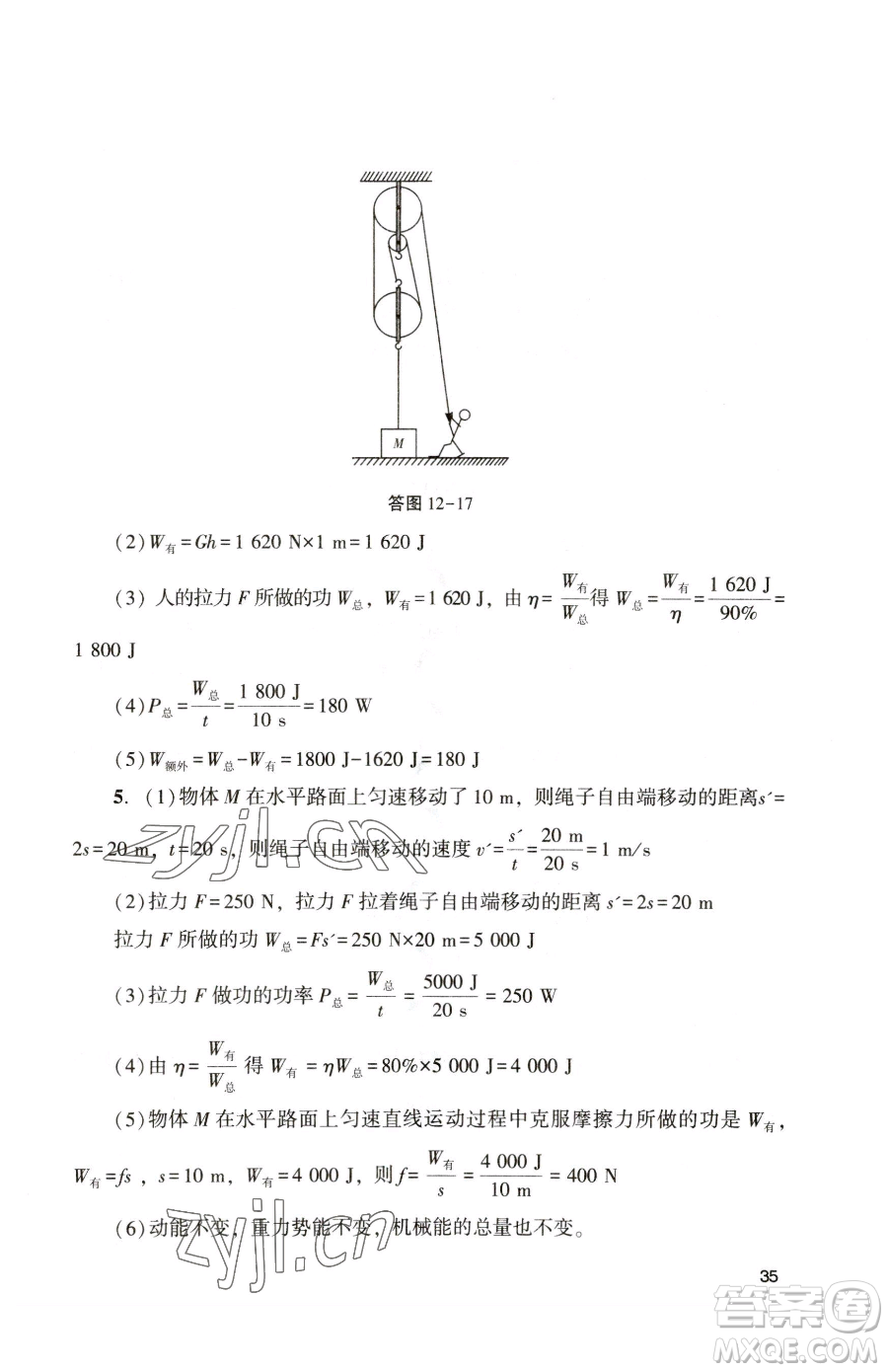 廣州出版社2023陽(yáng)光學(xué)業(yè)評(píng)價(jià)八年級(jí)下冊(cè)物理人教版參考答案