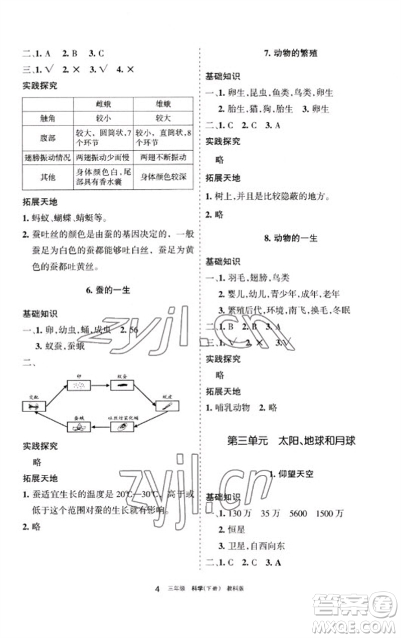 寧夏人民教育出版社2023學(xué)習(xí)之友三年級(jí)科學(xué)下冊教科版參考答案