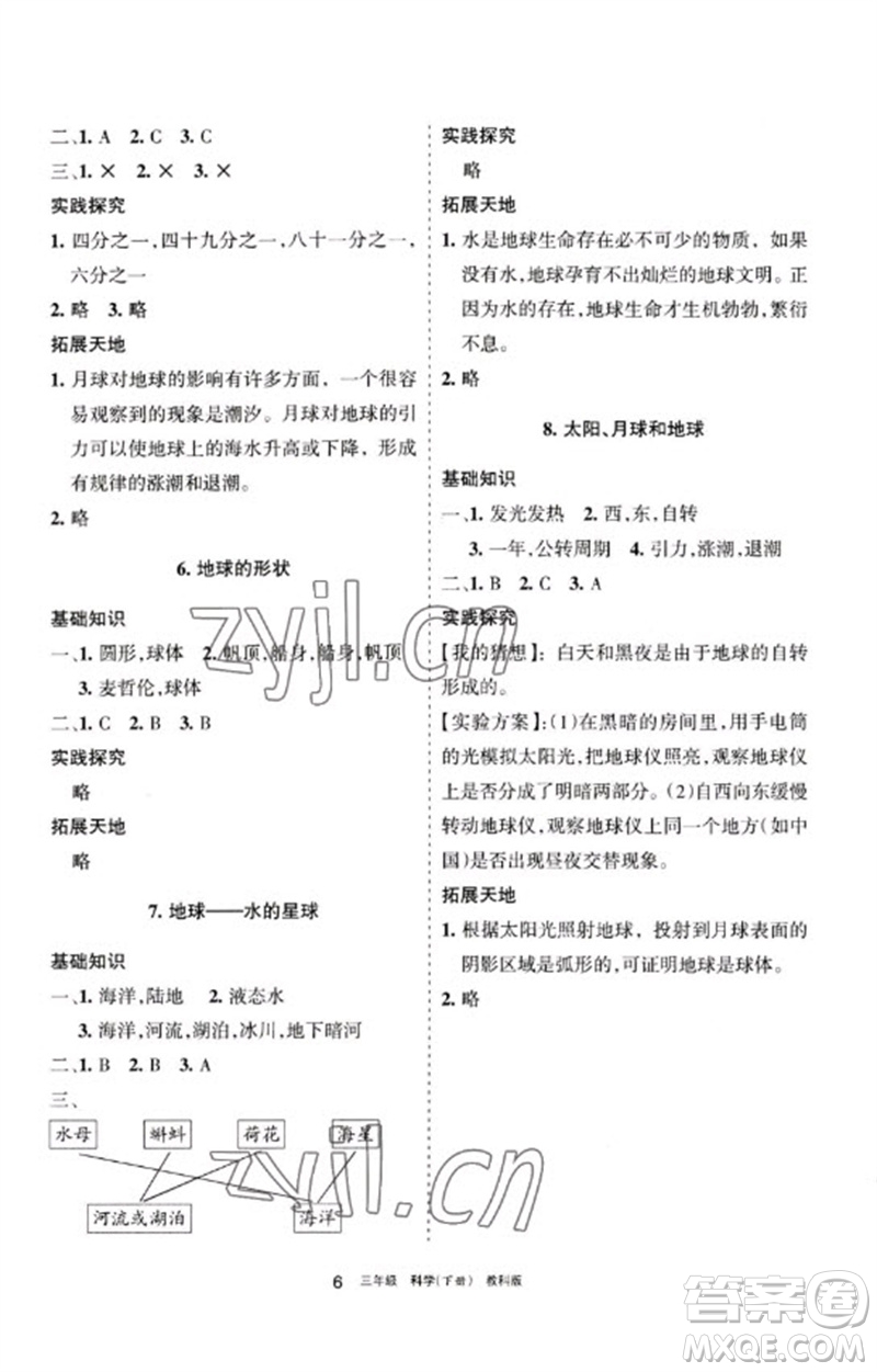 寧夏人民教育出版社2023學(xué)習(xí)之友三年級(jí)科學(xué)下冊教科版參考答案
