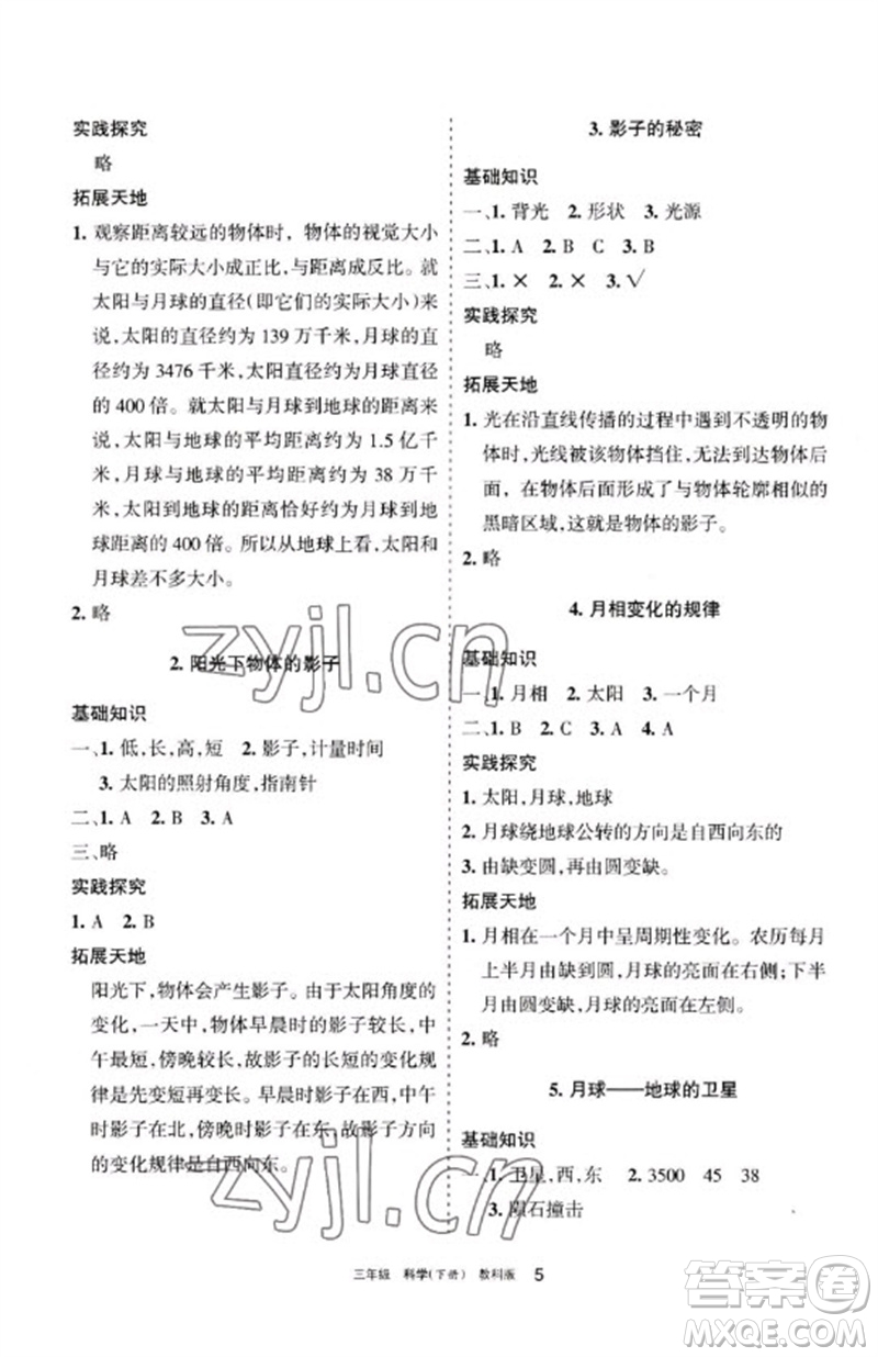 寧夏人民教育出版社2023學(xué)習(xí)之友三年級(jí)科學(xué)下冊教科版參考答案