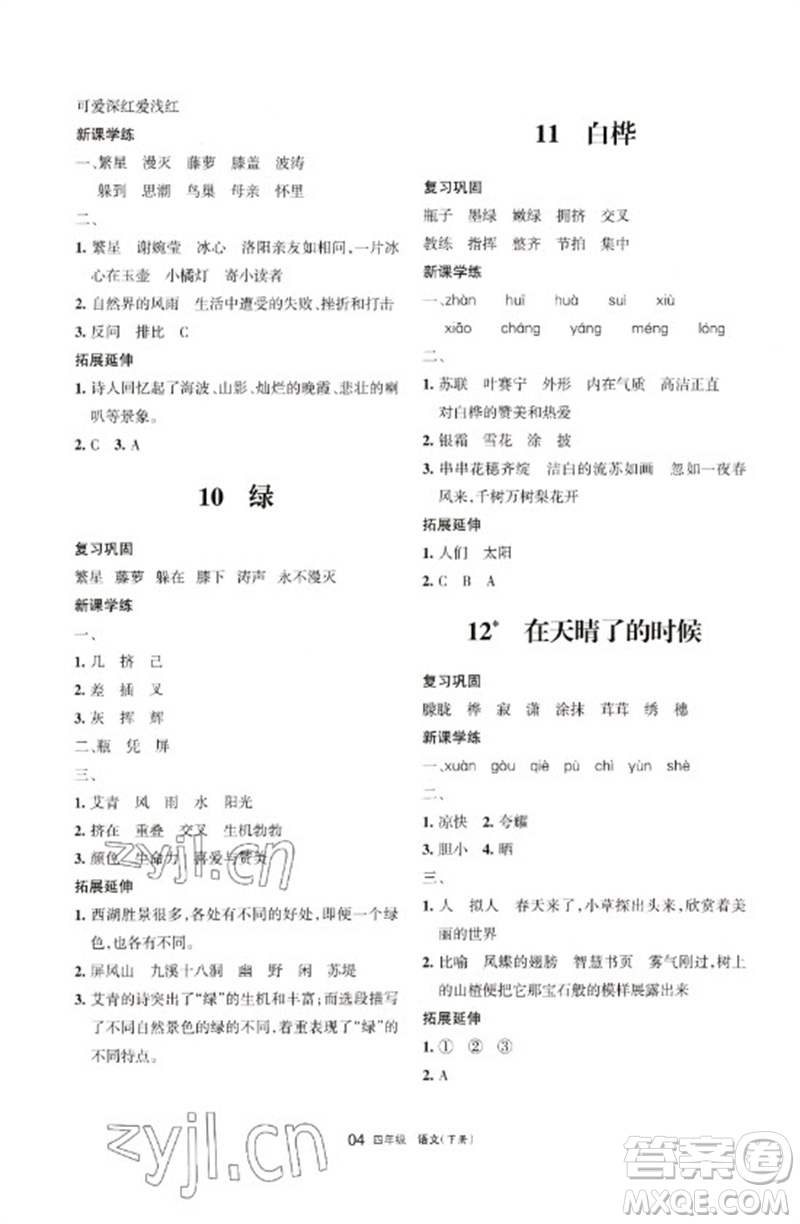 寧夏人民教育出版社2023學習之友四年級語文下冊人教版參考答案