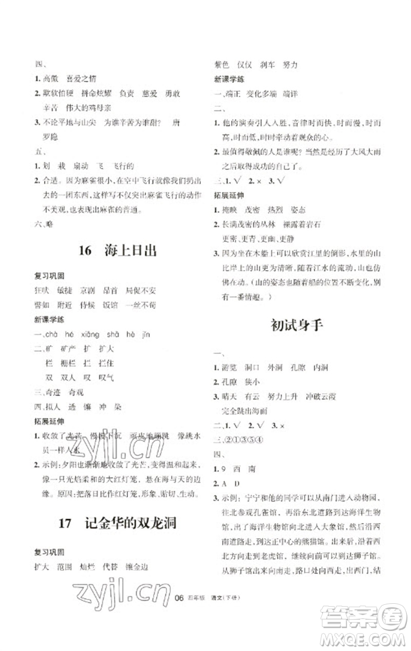 寧夏人民教育出版社2023學習之友四年級語文下冊人教版參考答案