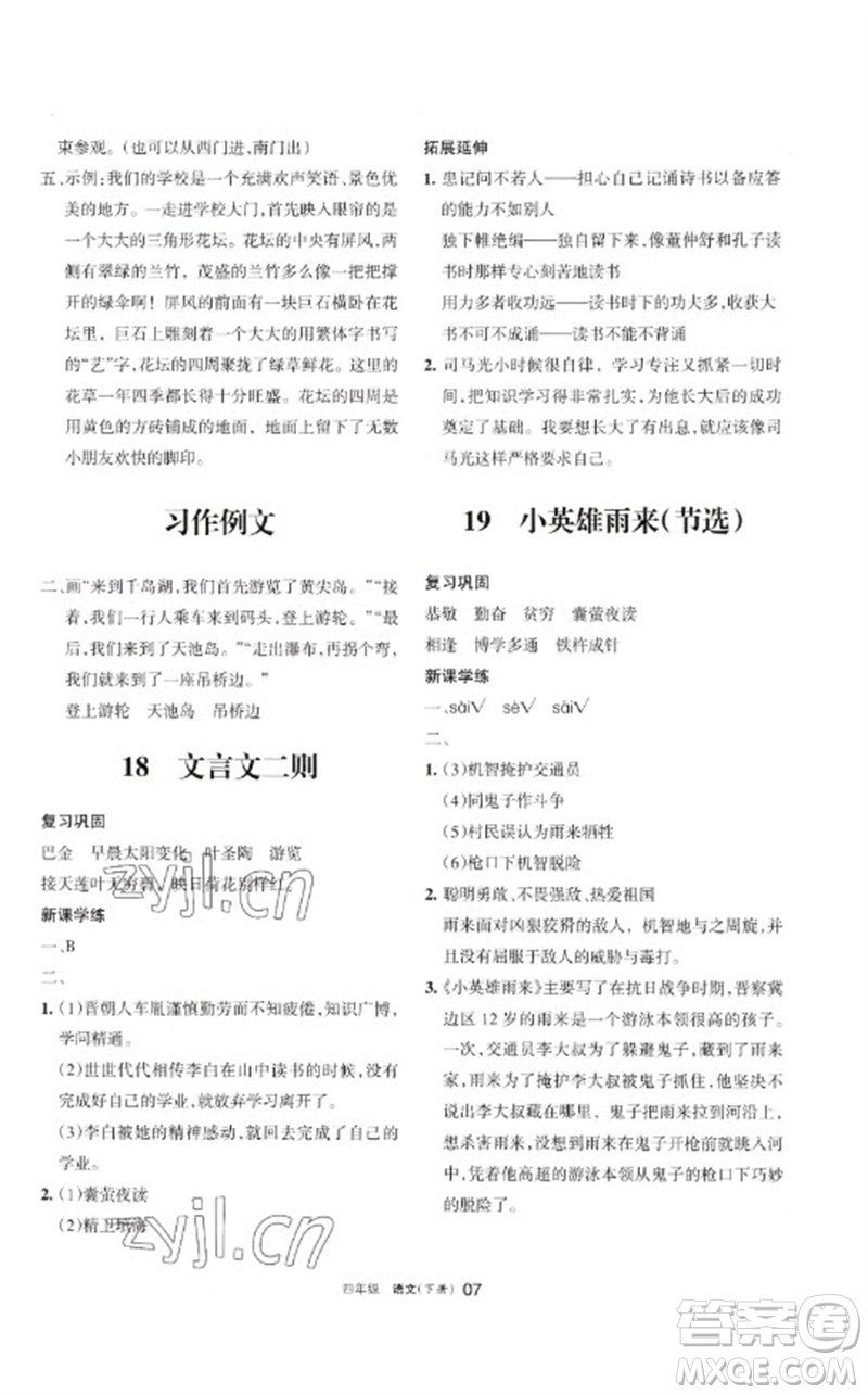 寧夏人民教育出版社2023學習之友四年級語文下冊人教版參考答案