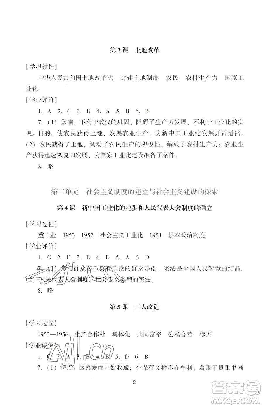 廣州出版社2023陽光學(xué)業(yè)評價八年級下冊歷史人教版參考答案