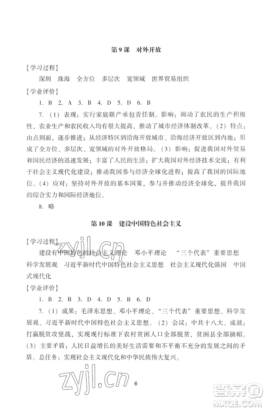 廣州出版社2023陽光學(xué)業(yè)評價八年級下冊歷史人教版參考答案