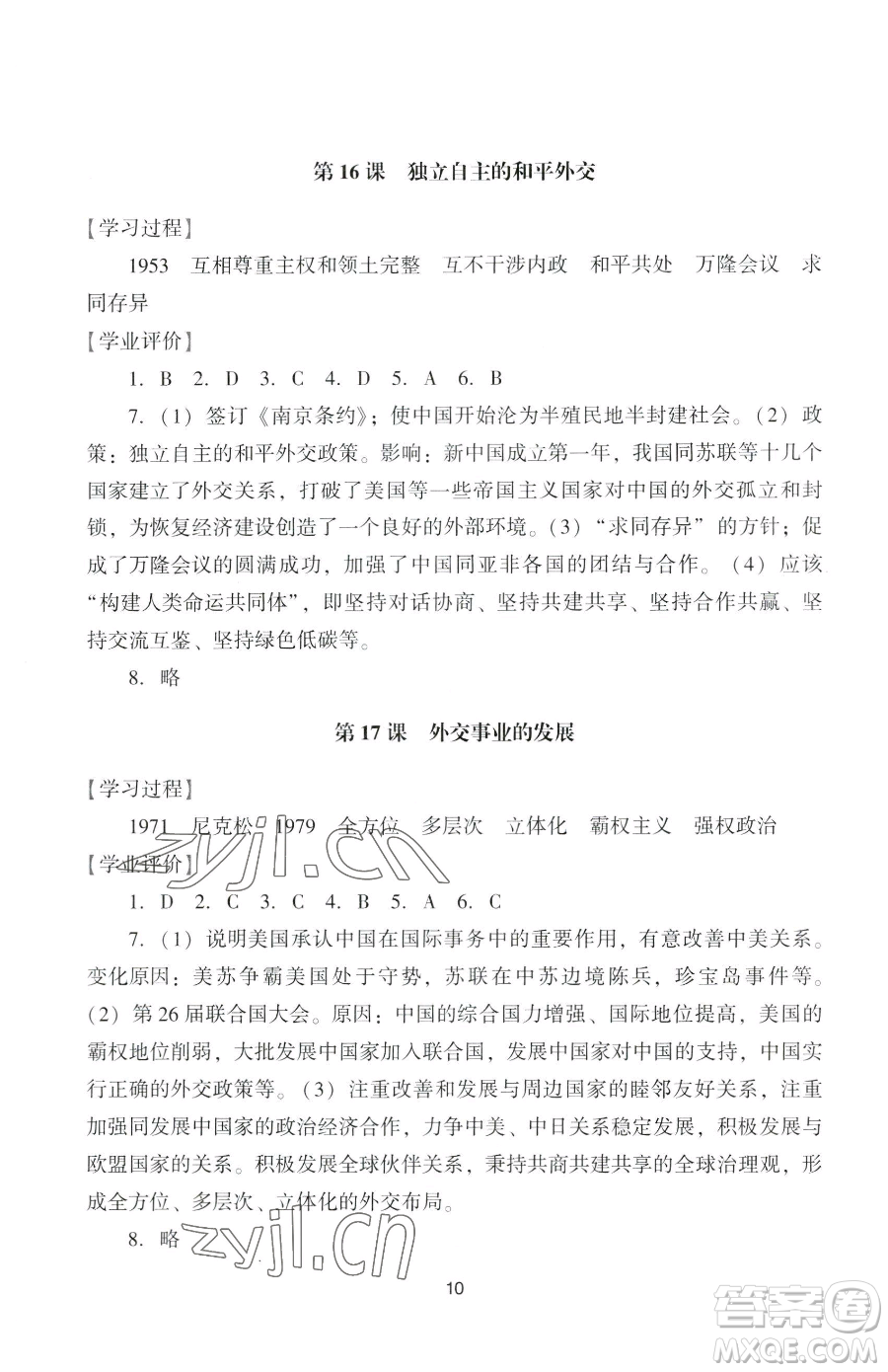廣州出版社2023陽光學(xué)業(yè)評價八年級下冊歷史人教版參考答案