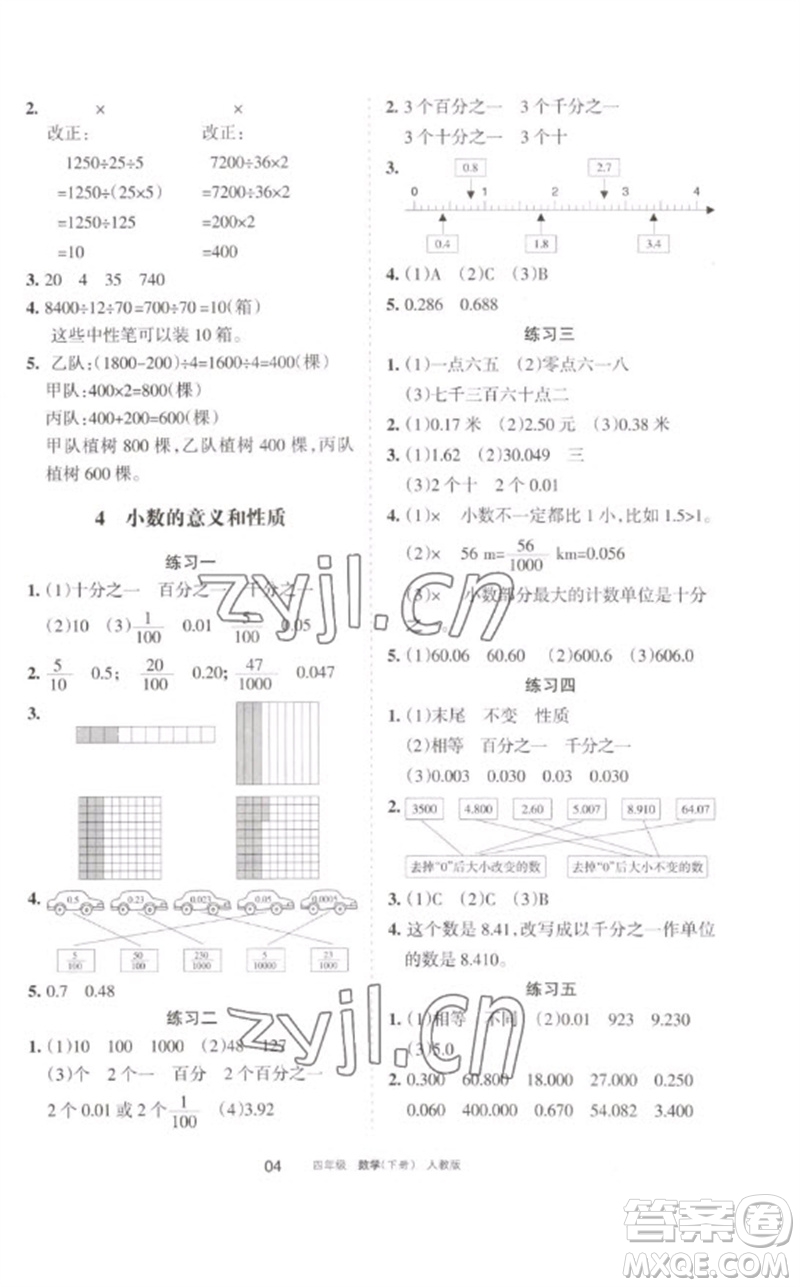 寧夏人民教育出版社2023學(xué)習(xí)之友四年級(jí)數(shù)學(xué)下冊(cè)人教版參考答案