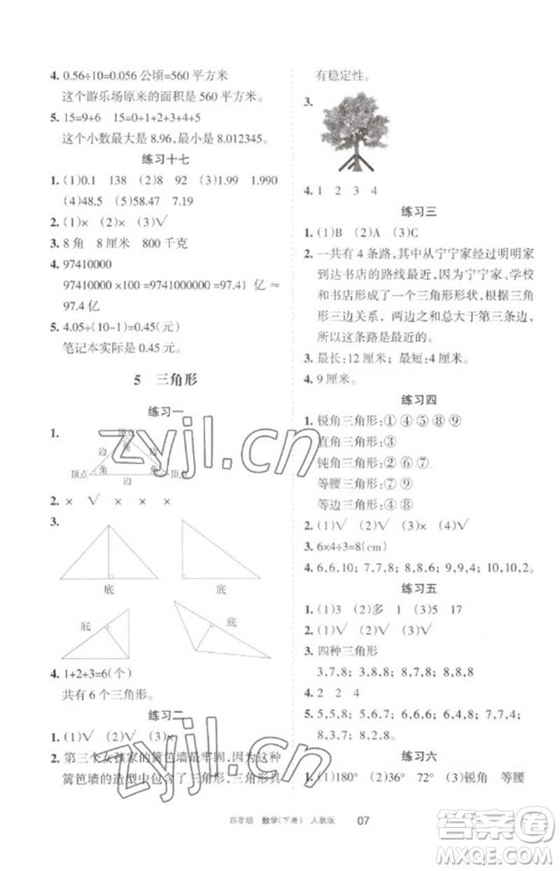 寧夏人民教育出版社2023學(xué)習(xí)之友四年級(jí)數(shù)學(xué)下冊(cè)人教版參考答案