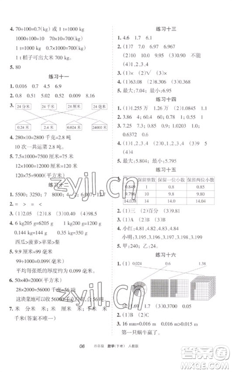 寧夏人民教育出版社2023學(xué)習(xí)之友四年級(jí)數(shù)學(xué)下冊(cè)人教版參考答案