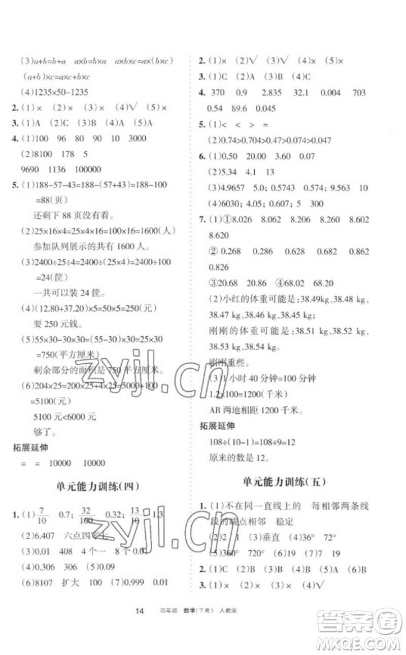 寧夏人民教育出版社2023學(xué)習(xí)之友四年級(jí)數(shù)學(xué)下冊(cè)人教版參考答案