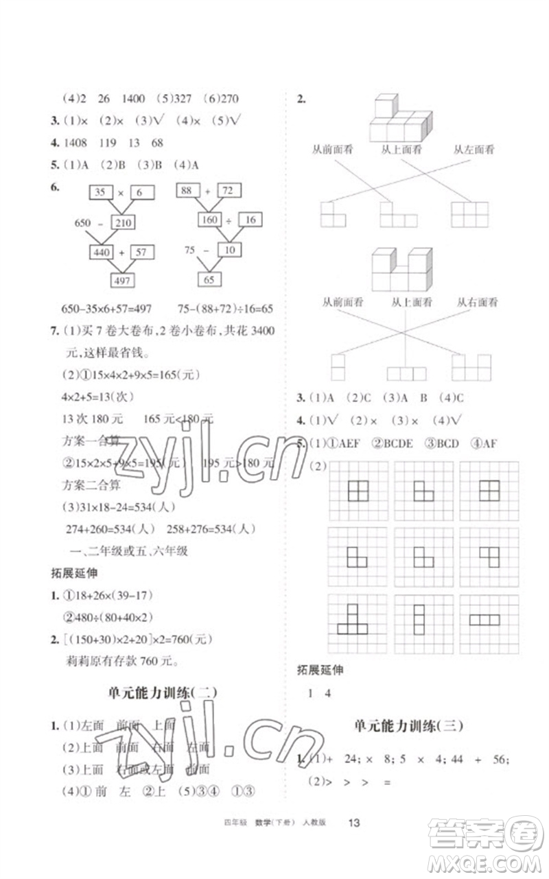 寧夏人民教育出版社2023學(xué)習(xí)之友四年級(jí)數(shù)學(xué)下冊(cè)人教版參考答案