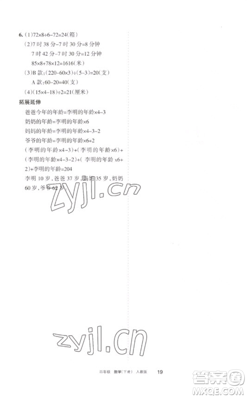 寧夏人民教育出版社2023學(xué)習(xí)之友四年級(jí)數(shù)學(xué)下冊(cè)人教版參考答案
