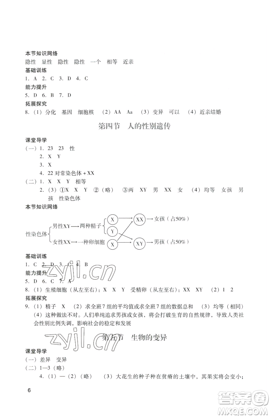 廣州出版社2023陽光學(xué)業(yè)評價八年級下冊生物人教版參考答案