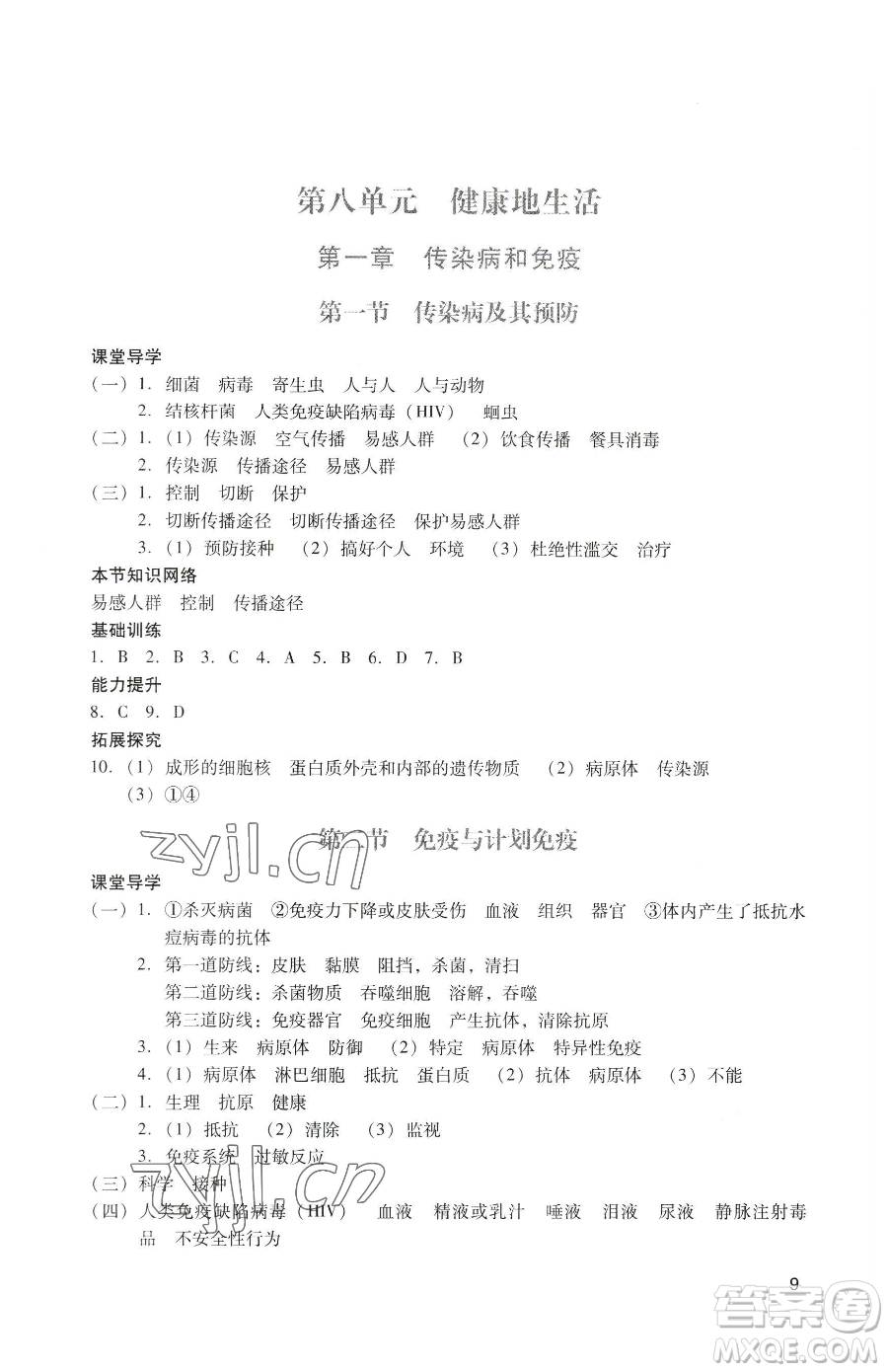 廣州出版社2023陽光學(xué)業(yè)評價八年級下冊生物人教版參考答案