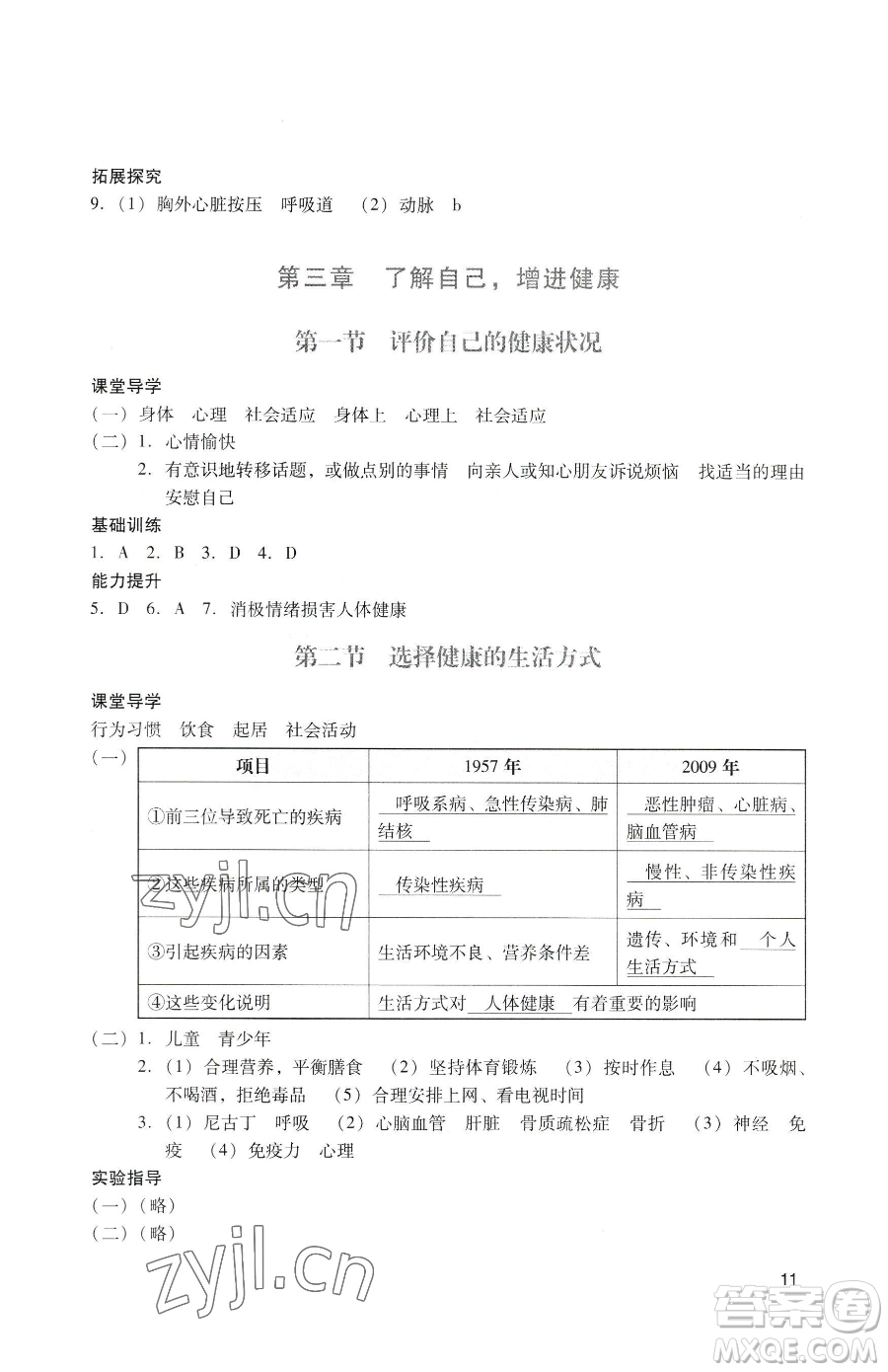 廣州出版社2023陽光學(xué)業(yè)評價八年級下冊生物人教版參考答案