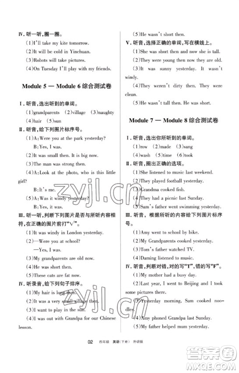 寧夏人民教育出版社2023學(xué)習(xí)之友四年級(jí)英語下冊外研版參考答案