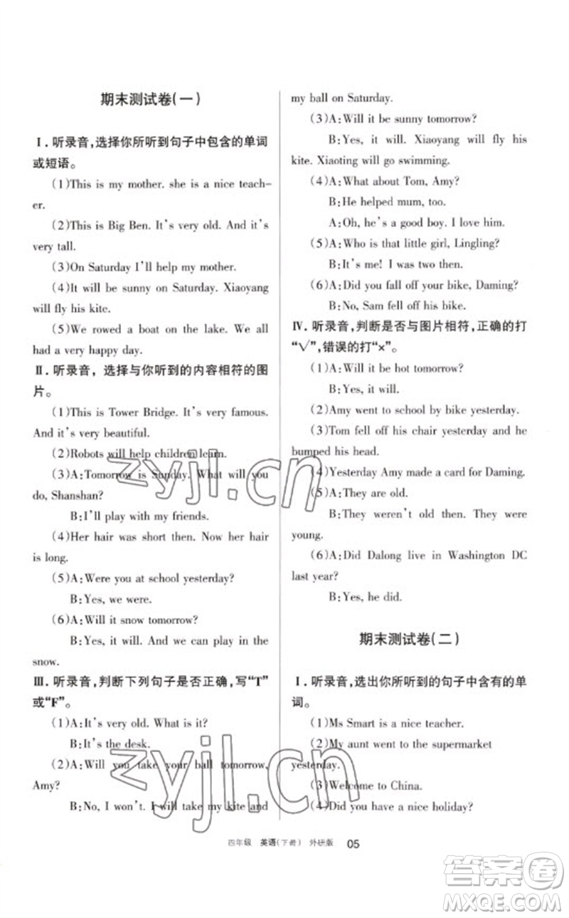 寧夏人民教育出版社2023學(xué)習(xí)之友四年級(jí)英語下冊外研版參考答案