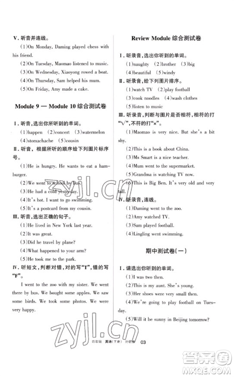 寧夏人民教育出版社2023學(xué)習(xí)之友四年級(jí)英語下冊外研版參考答案
