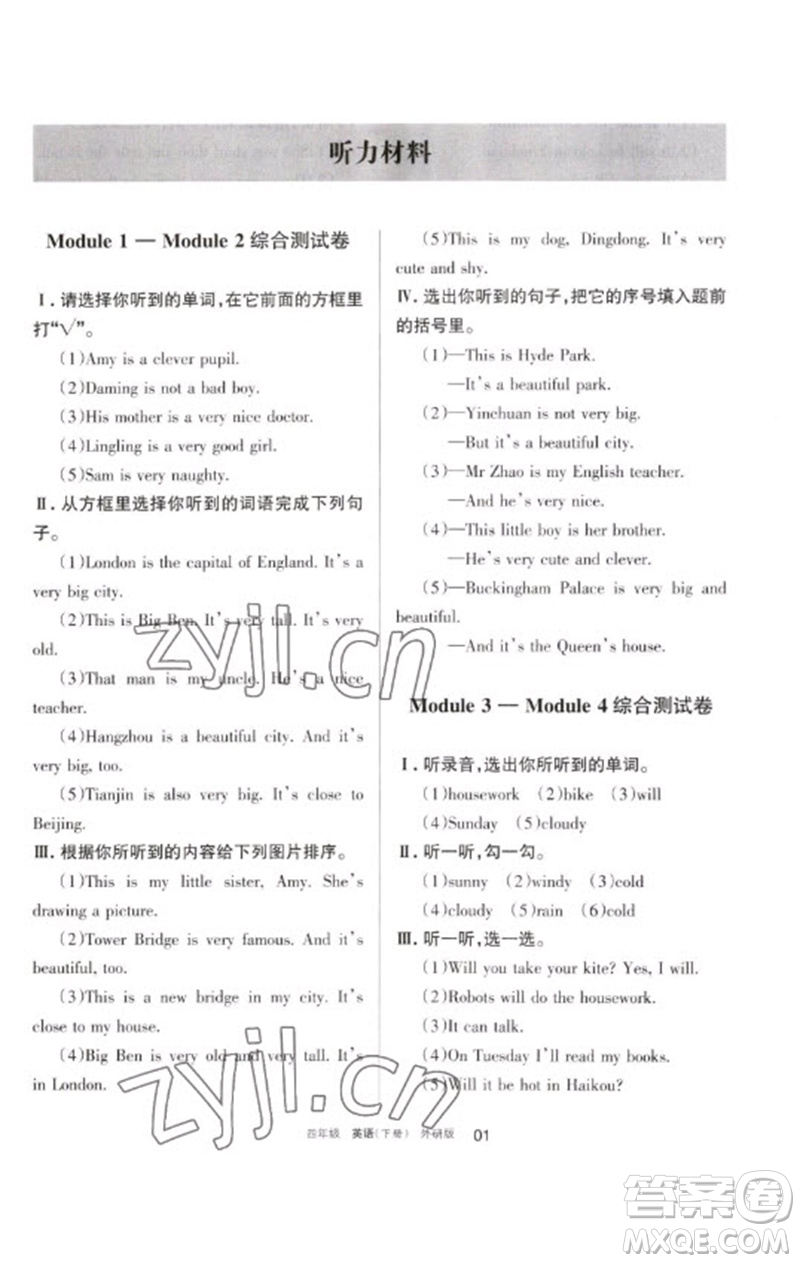 寧夏人民教育出版社2023學(xué)習(xí)之友四年級(jí)英語下冊外研版參考答案