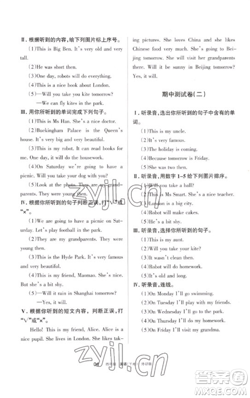 寧夏人民教育出版社2023學(xué)習(xí)之友四年級(jí)英語下冊外研版參考答案