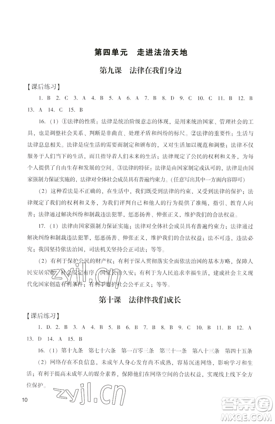 廣州出版社2023陽光學(xué)業(yè)評價七年級下冊道德與法治人教版參考答案