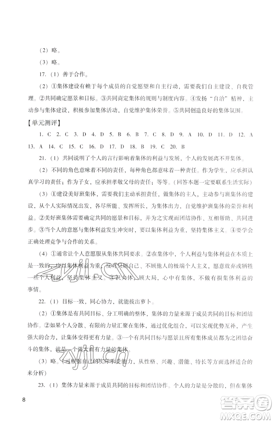 廣州出版社2023陽光學(xué)業(yè)評價七年級下冊道德與法治人教版參考答案