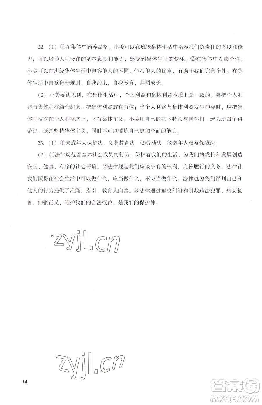 廣州出版社2023陽光學(xué)業(yè)評價七年級下冊道德與法治人教版參考答案