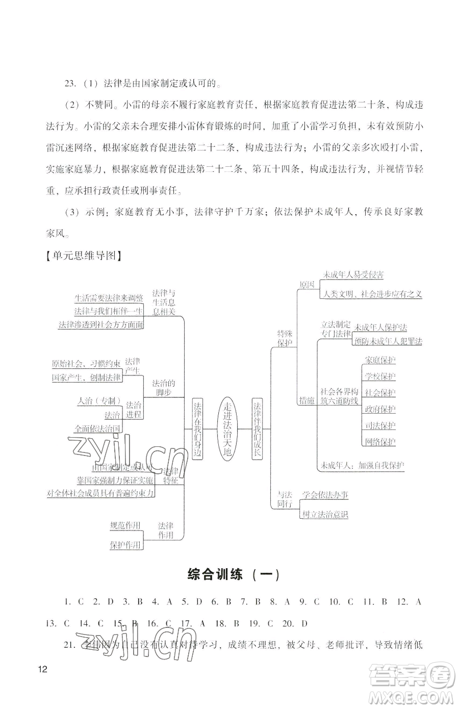 廣州出版社2023陽光學(xué)業(yè)評價七年級下冊道德與法治人教版參考答案