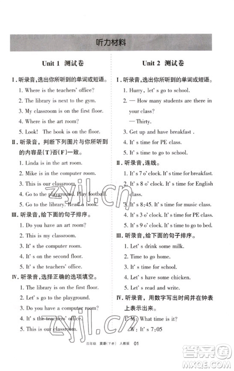 寧夏人民教育出版社2023學習之友四年級英語下冊人教PEP版參考答案