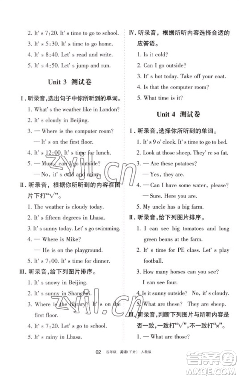 寧夏人民教育出版社2023學習之友四年級英語下冊人教PEP版參考答案